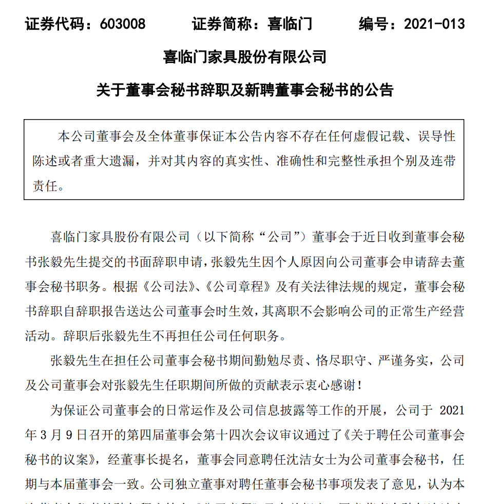 喜临门2020年业绩下滑:偿债压力大,已将亏钱的影视业务剥离