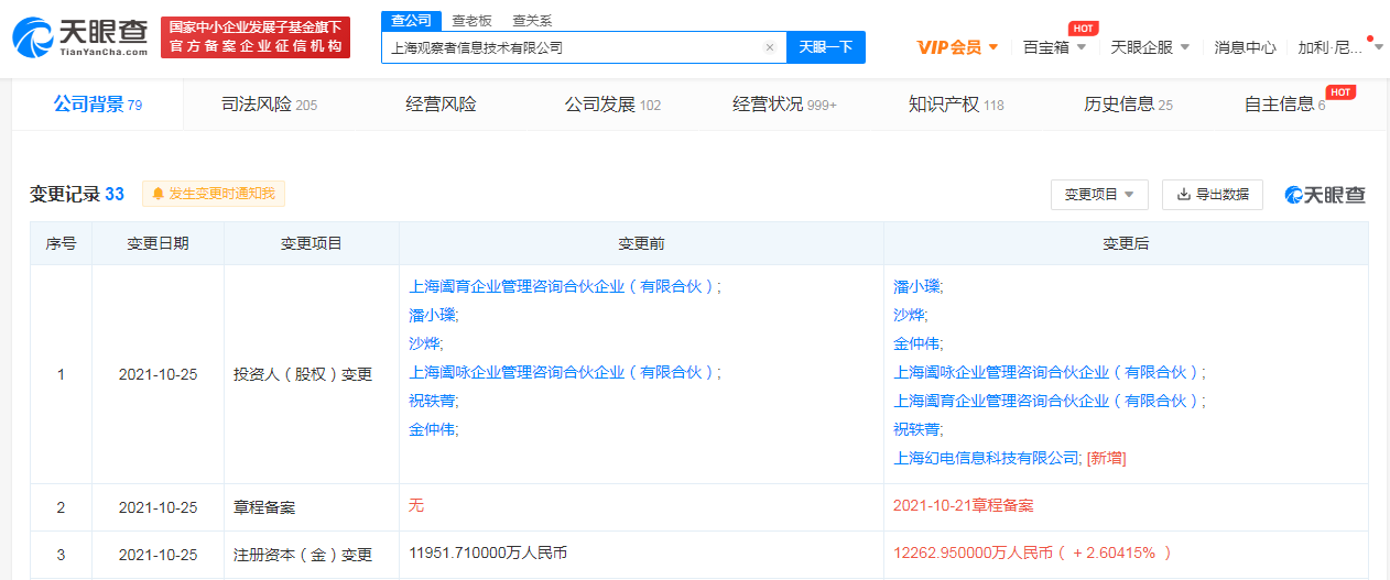 B站投资新闻资讯网站观察者网 后者注册资本增至约1.23亿元