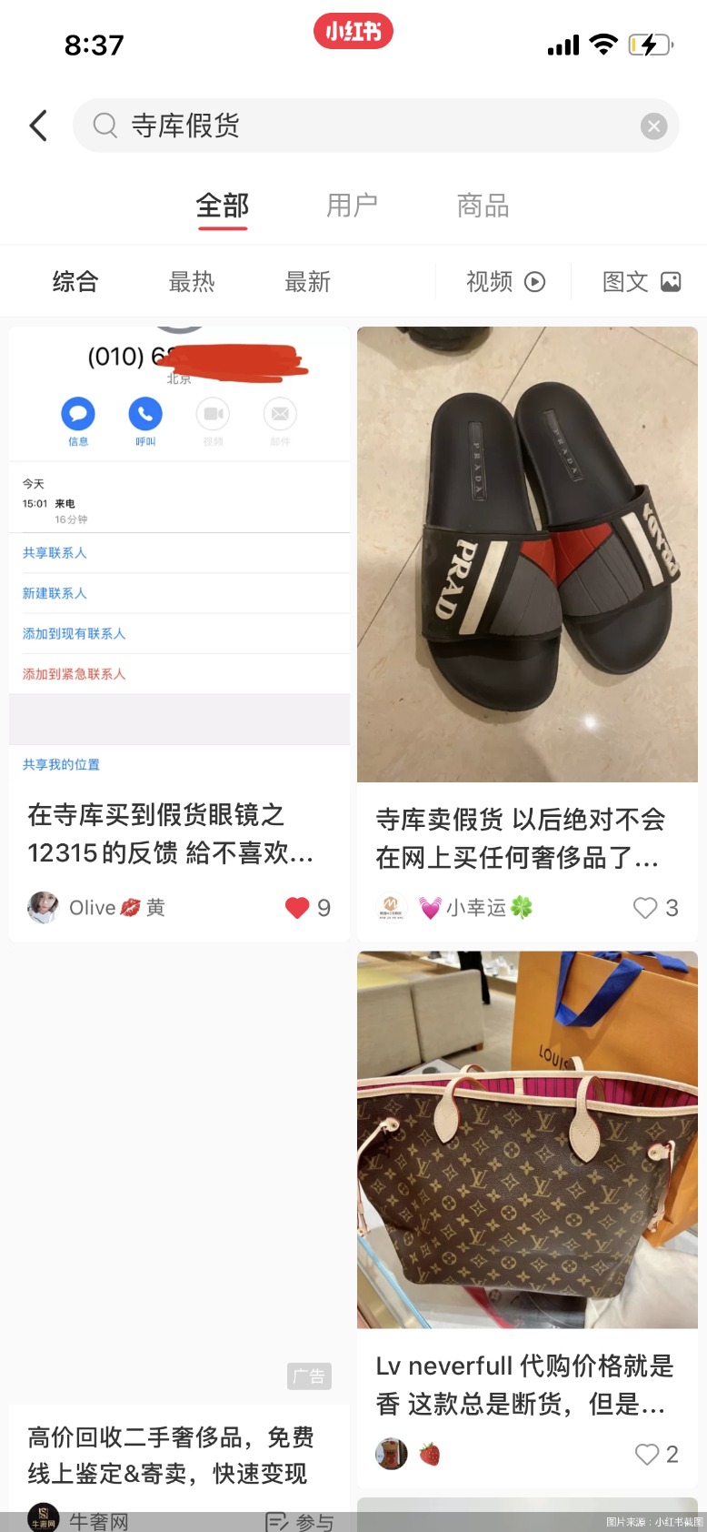 图片来源：小红书截图
