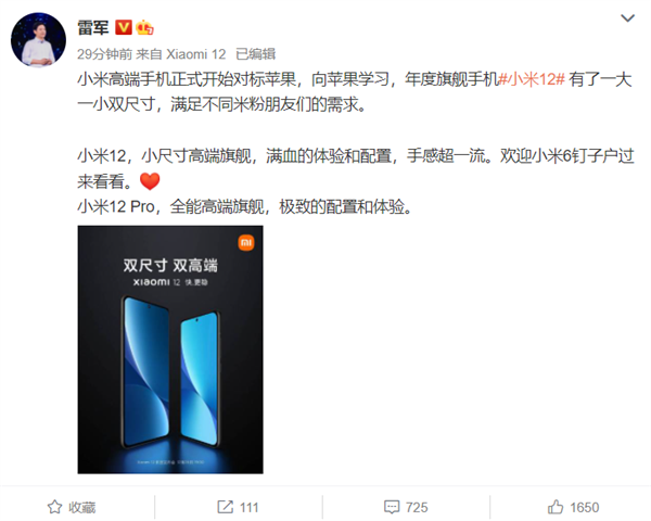 雷军：小米12正式对标苹果！这外观你还满意吗？