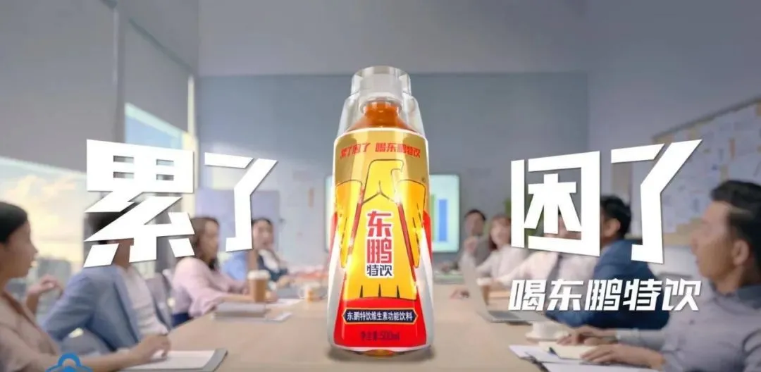 01 累了困了,喝紅牛,還是喝東鵬特飲?