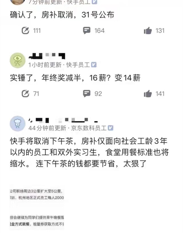 互联网大厂集体寒冬：房补/下午茶/垃圾桶都没了、年终奖推迟