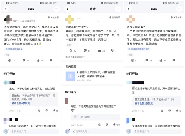 互联网大厂集体寒冬：房补/下午茶/垃圾桶都没了、年终奖推迟