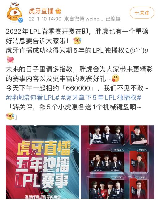 虎牙拿下LPL五年独播权,以后斗鱼的观众只能看回放了?