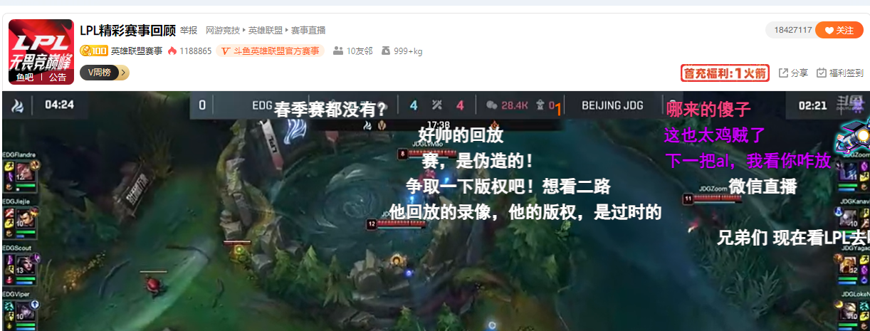 虎牙拿下LPL五年独播权,以后斗鱼的观众只能看回放了?