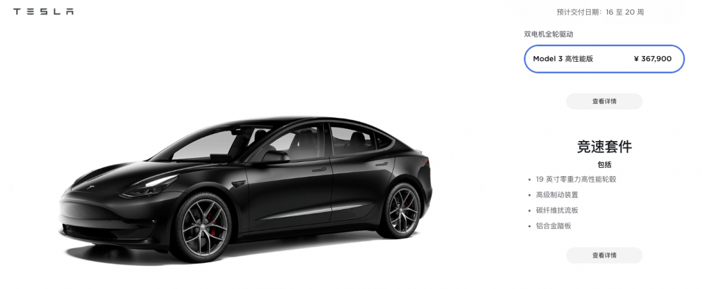特斯拉官网截图