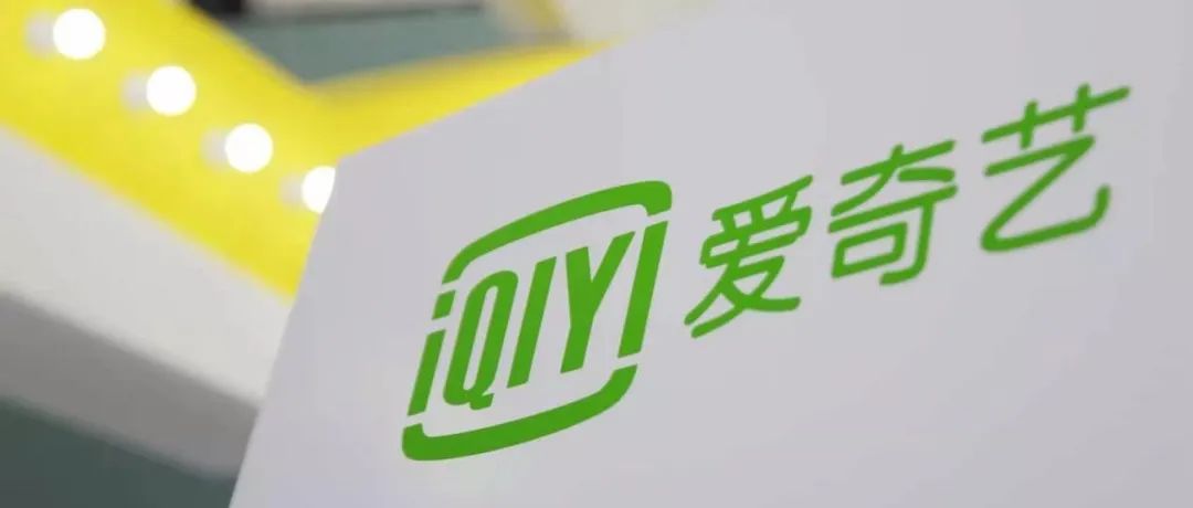猝不及防的裁员,爱奇艺怎么了?_新浪财经_新浪网