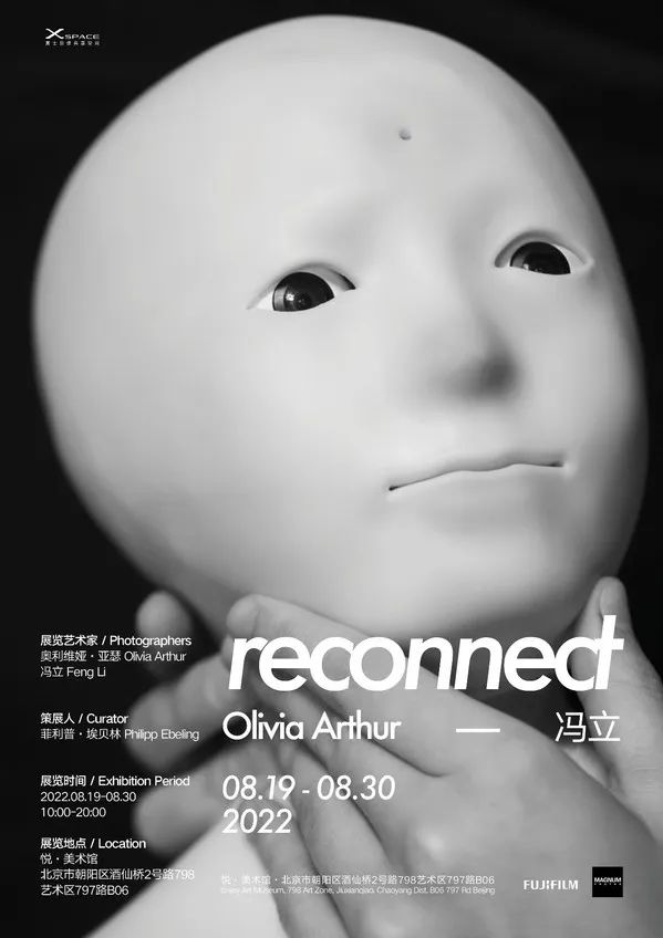 「reconnect / 再次連接」影展將於8月19日至8月30日在北京798藝術區的悦·美術館展覽