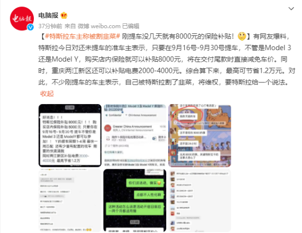 刚提车就降价 特斯拉车主称被割韭菜 活动价可节省1.2万 - 智能汽车