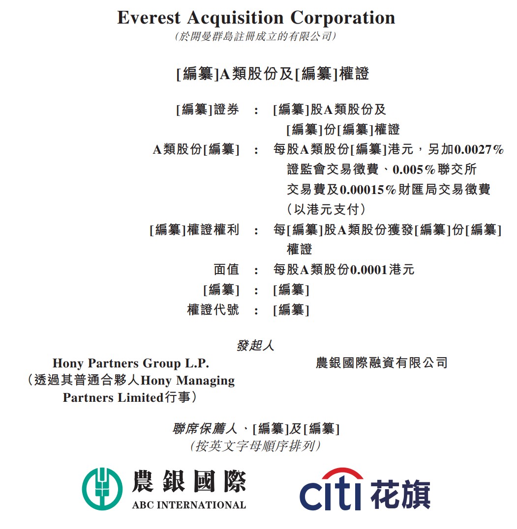 新股消息| Everest Acquisition Corporation递表港交所主板发起人包括弘毅及农银国际融资港美股资讯| 华盛通
